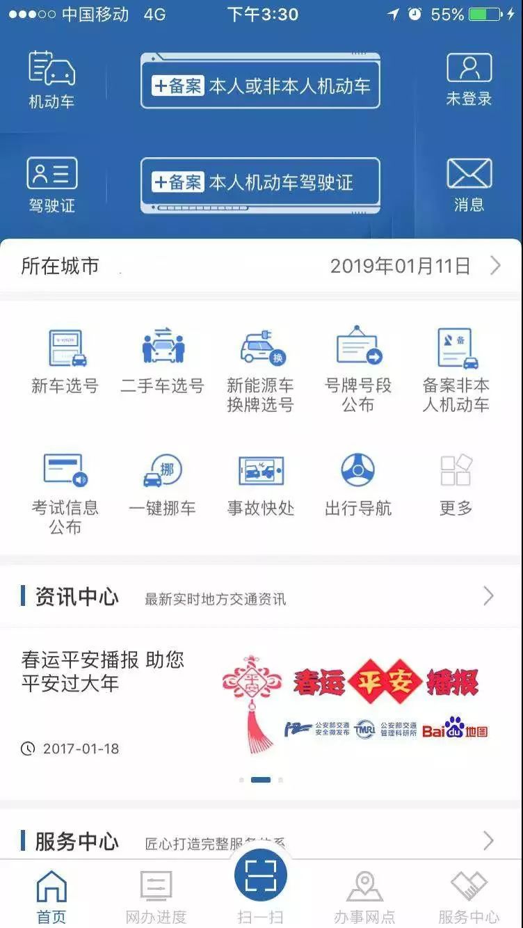 交管12123换手机号密码忘了怎么办,交管12123密码老是错误是怎么回事
