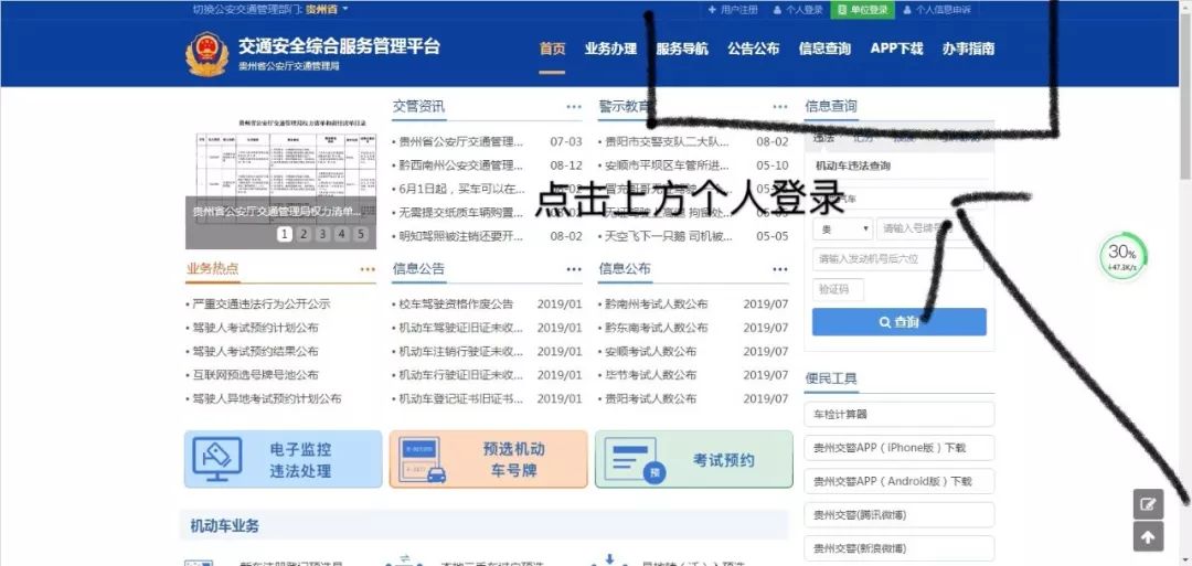 交管12123换手机号密码忘了怎么办,交管12123密码老是错误是怎么回事