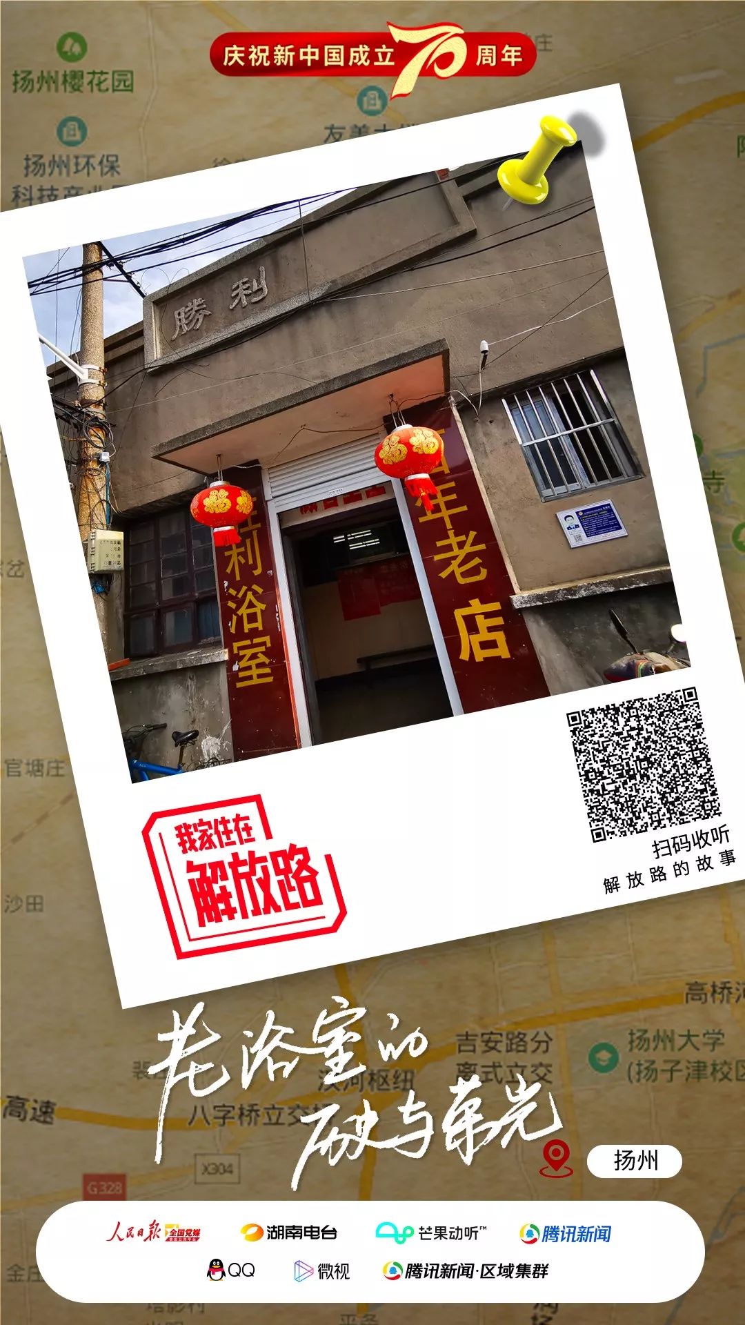 扬州市区老浴室,扬州老浴室推荐