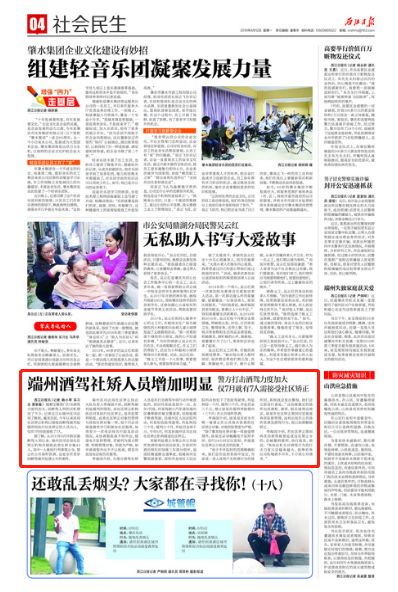 肇庆市醉驾,肇庆端州醉驾最新处理消息