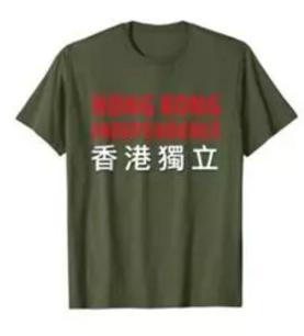 亚马逊售卖“港独”T恤？网友：犯我中华者，虽远必诛