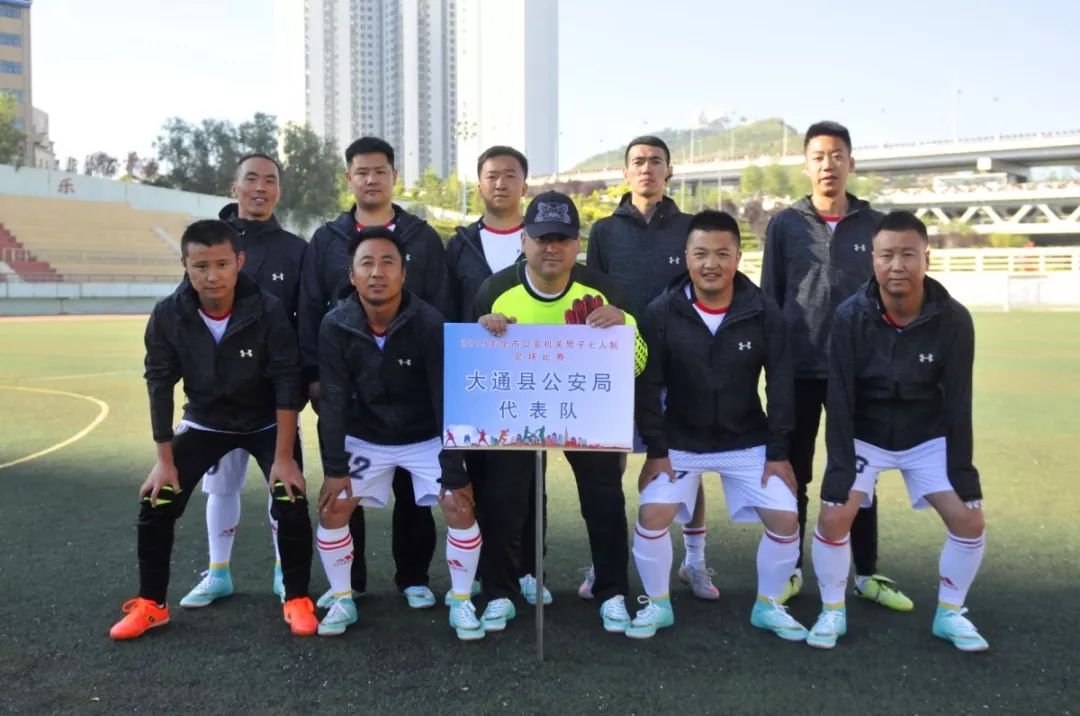 全市公安机关男子七人制足球赛，开赛了！