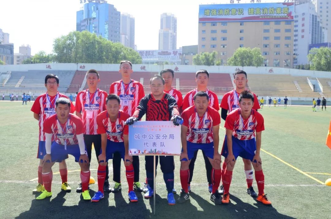 全市公安机关男子七人制足球赛，开赛了！