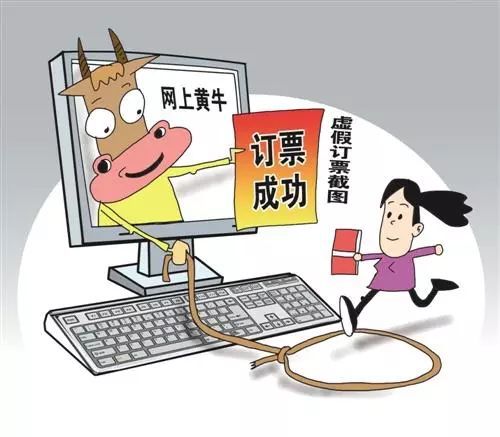 开学抢票难？是时候让“黄牛”掉马甲了！