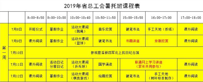 职工子女暑期托管,职工子女托管可行性方案