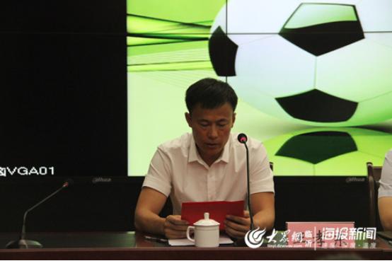 临沂高新区足球运动协会成立王孝东当选第一届足协主席