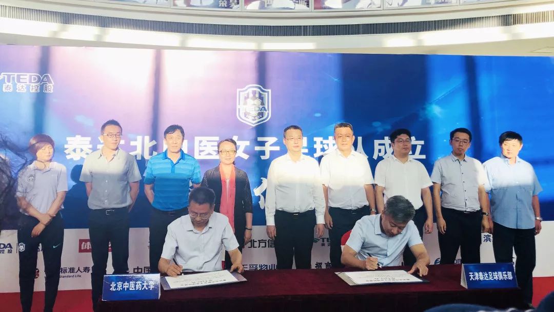 泰达北中医女足,天津泰达北中医院女足