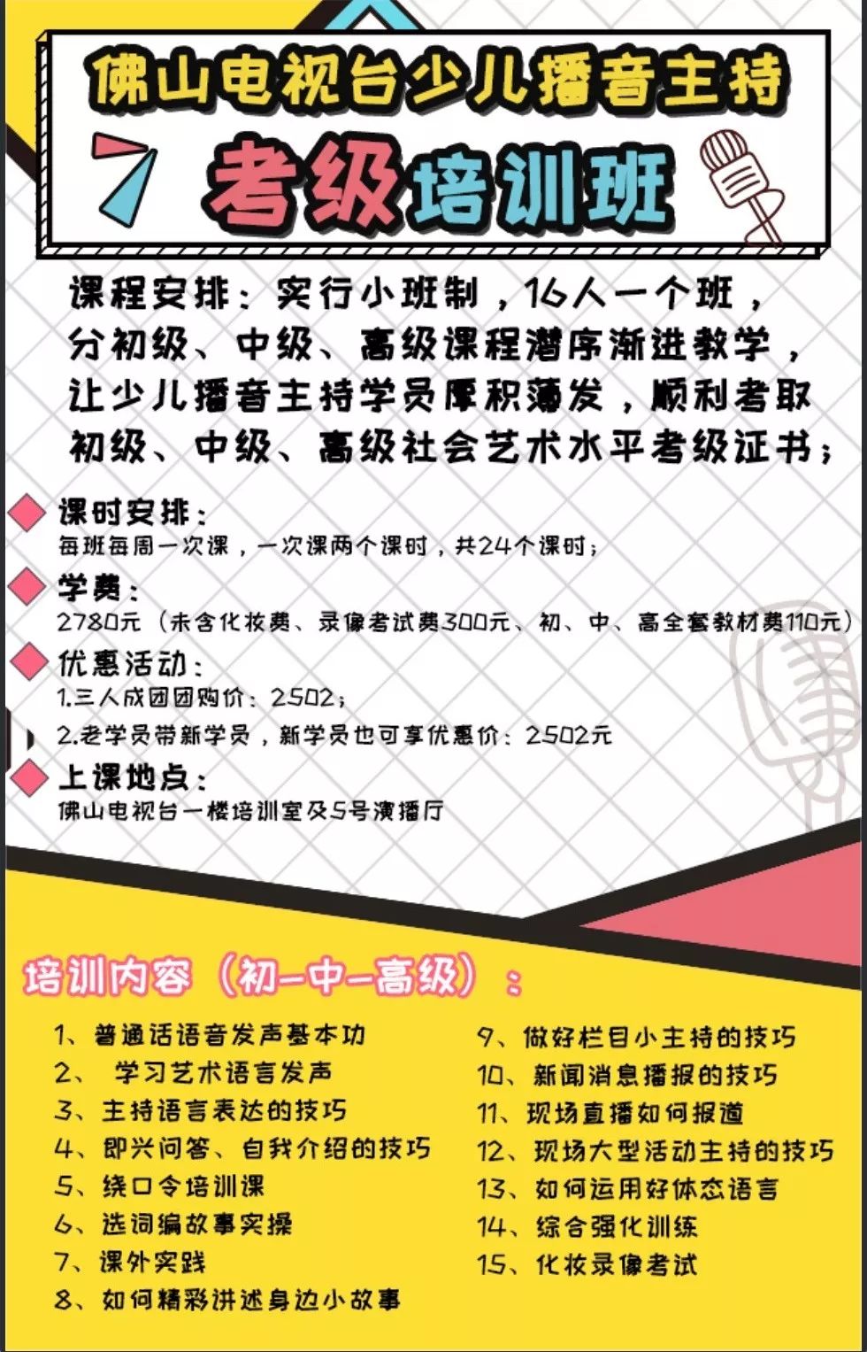 佛山少儿播音主持,佛山电视台少儿播音主持培训
