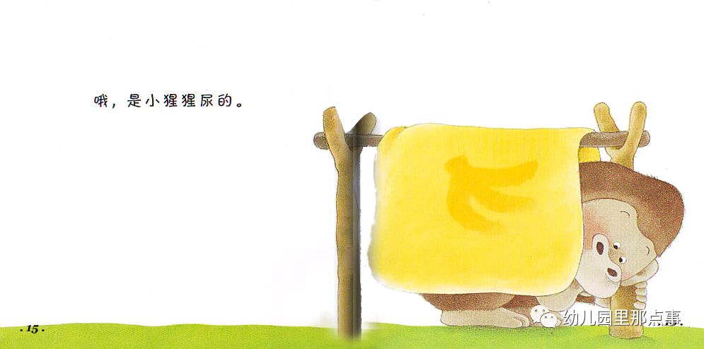 小熊系列绘本尿床了,小熊宝宝尿床了绘本图片