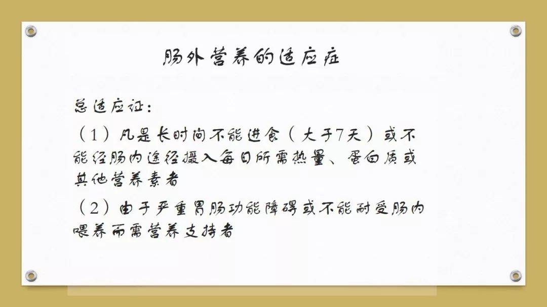 「课件」代利（天津市北辰医院）：肠外营养