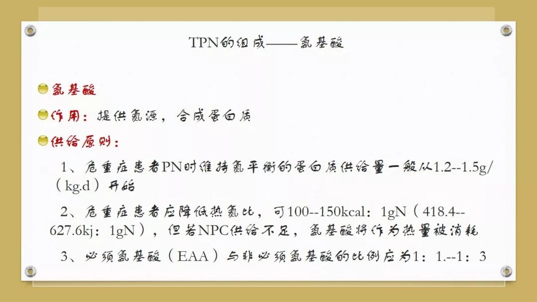 「课件」代利（天津市北辰医院）：肠外营养