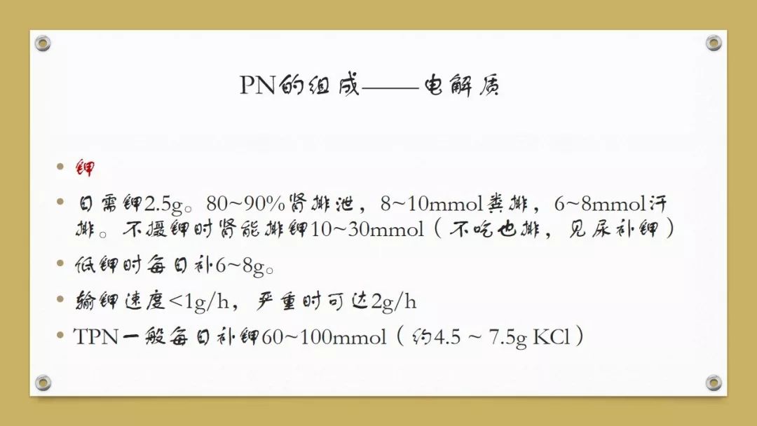 「课件」代利（天津市北辰医院）：肠外营养