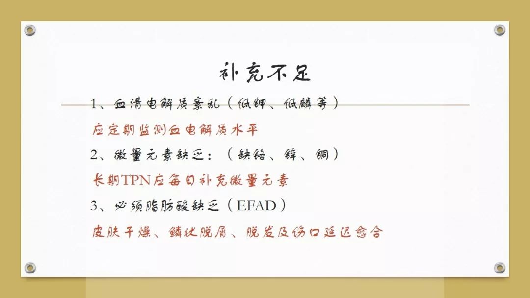 「课件」代利（天津市北辰医院）：肠外营养