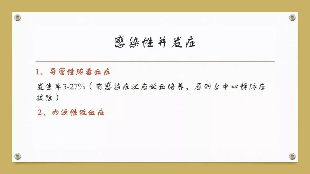 「课件」代利（天津市北辰医院）：肠外营养