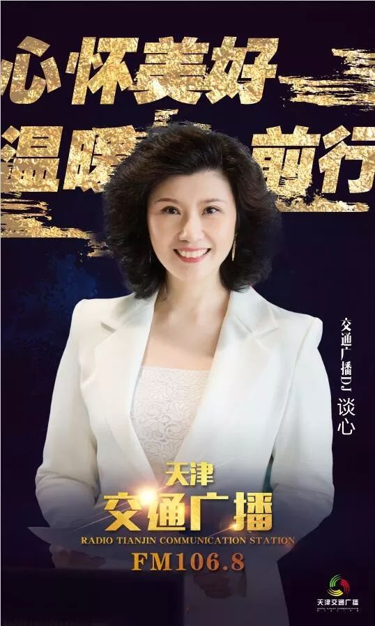 交通广播主持人播音早高峰,交通广播主持人工作