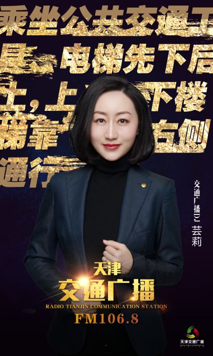 交通广播主持人播音早高峰,交通广播主持人工作