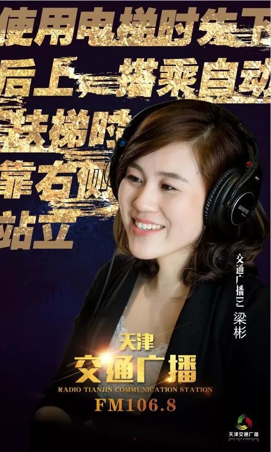 交通广播主持人播音早高峰,交通广播主持人工作