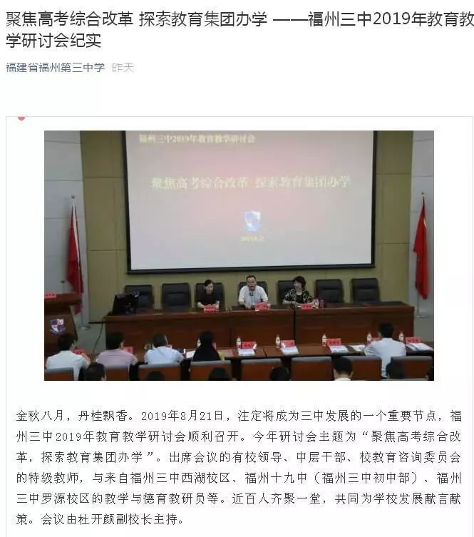 福州三中新老师,福州三中校长是哪里人