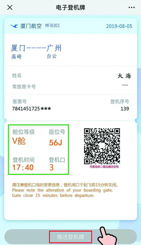 厦航乘机须知,厦航电子登机牌可以直接登机吗