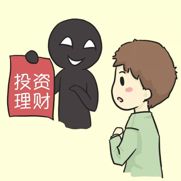 虚假网络投资理财诈骗反诈宣传,反电诈警惕虚假投资理财诈骗