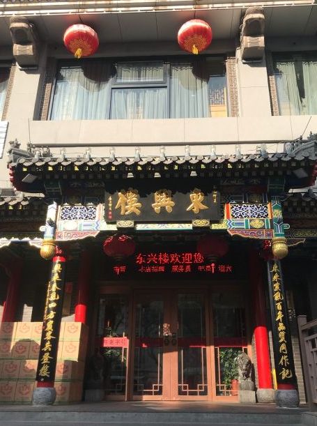 终于找全了！北京26家老字号搬迁后的新址！咱挨个吃起