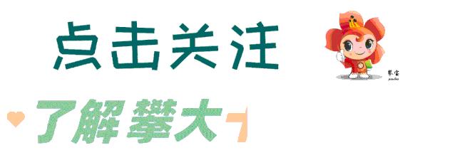 四川科技大学足球联赛,四川大学新生杯足球