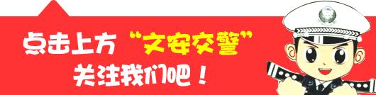 文安县公安局交警大队关于2020年一季度逾期未缴纳罚款的驾驶人公告（二）