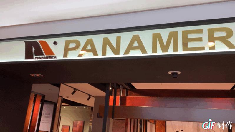 泛美轻奢家居馆,泛美参观