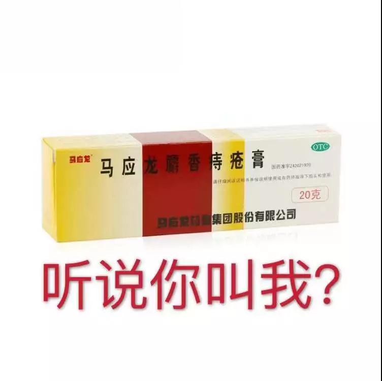 迷人计丨马应龙、皮炎平疯狂跨界，难道医保卡也能买彩妆了？