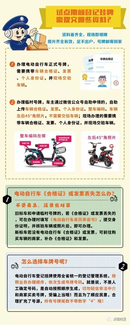 东营电动自行车上牌规定,山东电动自行车挂牌网上办理