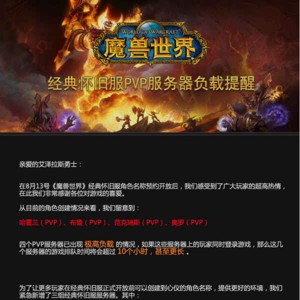 魔兽世界怀旧服更新到哪了,魔兽世界怀旧服今天上线做什么