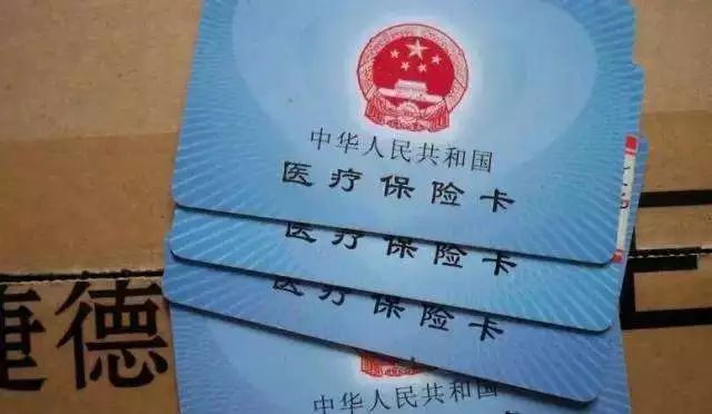 鍖讳繚鍗＄綉涓婃寕澶卞拰琛ュ姙,鍖讳繚鍗＄綉涓婃寕澶卞拰瑙ｉ櫎鎸傚け