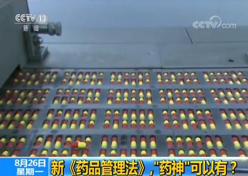 新修订药品管理法亮点,新修订药品管理法亮点解读采访