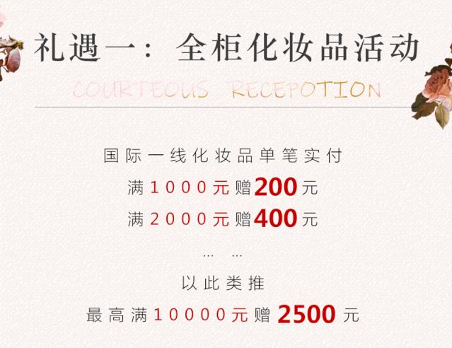 省钱攻略！爆红妆品，VIP礼遇，限时三天，折扣到底