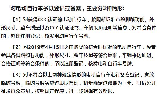 东营电动自行车上牌规定,山东电动自行车挂牌网上办理