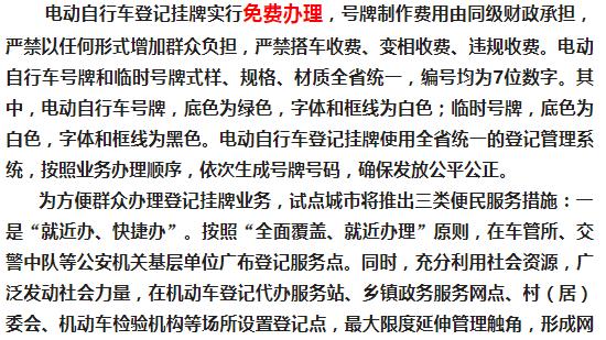 东营电动自行车上牌规定,山东电动自行车挂牌网上办理