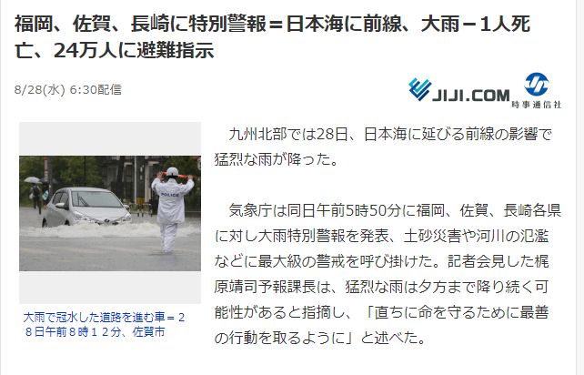 日本福冈佐贺天气预报,日本福冈佐贺县暴雨