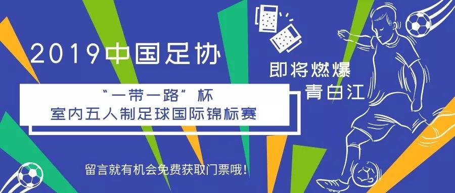 迎大运蓉港公益足球赛门票,成都国际足球邀请赛购票