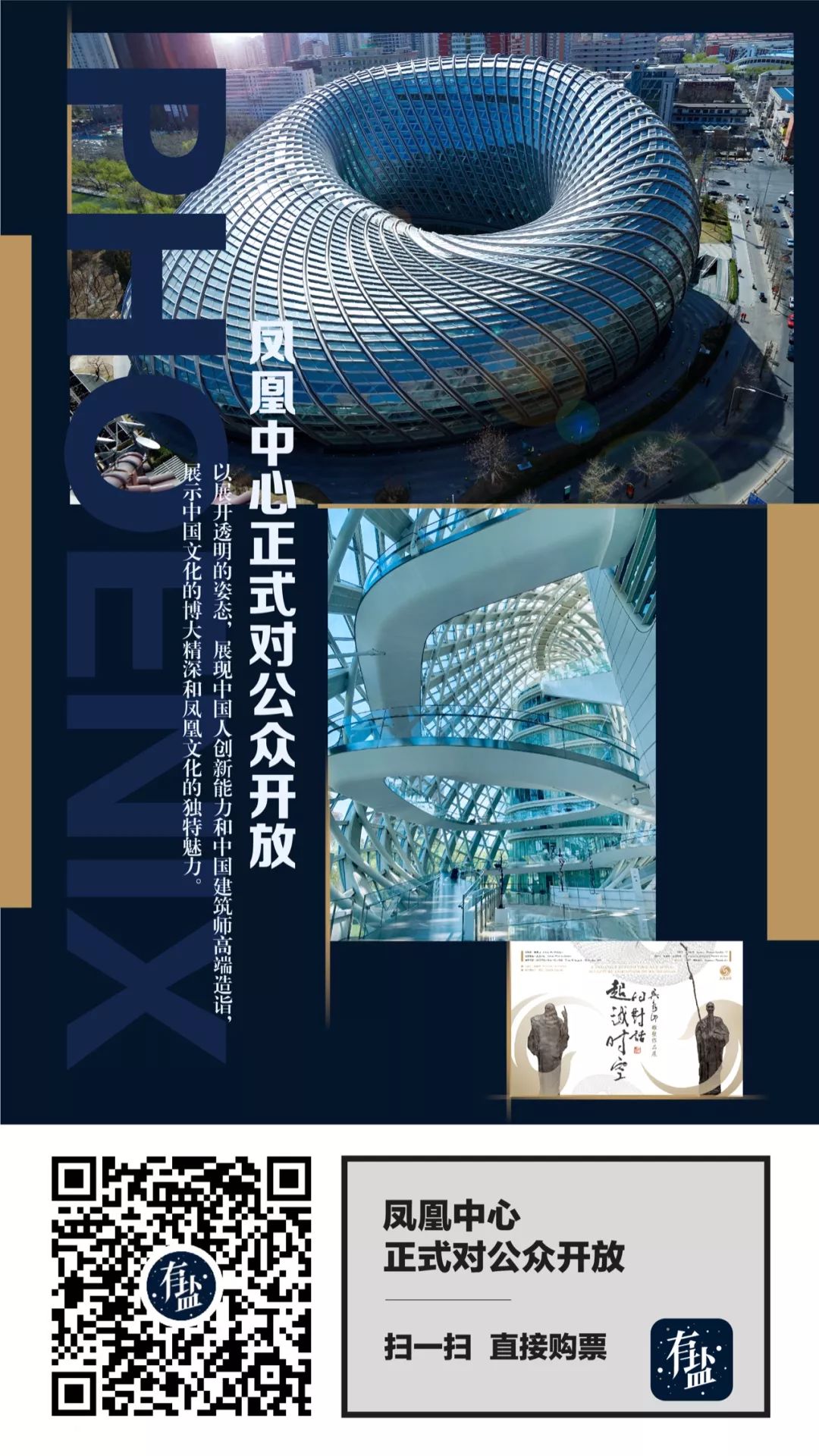 高鹏谈凤凰艺术,凤凰艺术专题