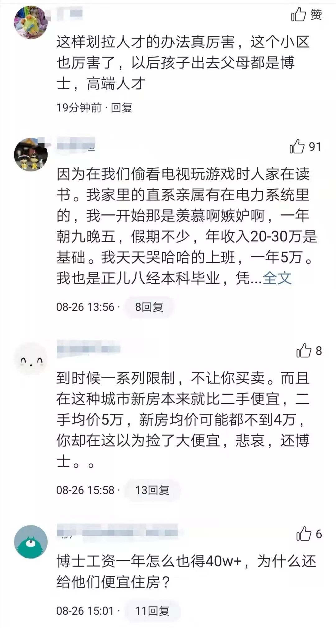 比市价低1.5万/平！南京首批377套“博士房”开卖！网友：当年我为啥没好好学习