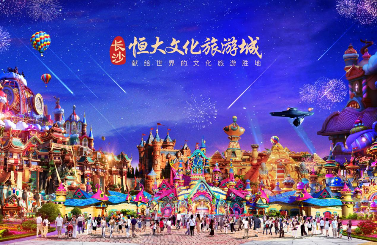 长沙恒大文化旅游城详细介绍,长沙恒大文化旅游城介绍