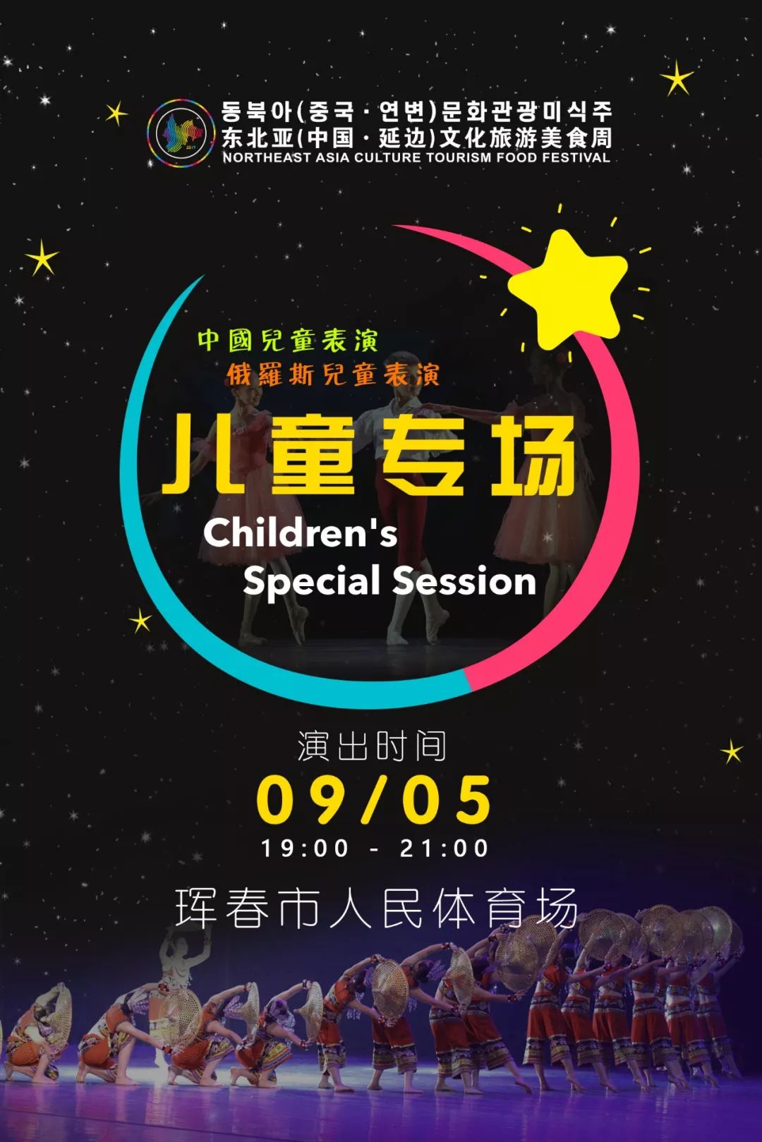 延边东北亚美食周,延边旅游十大必吃美食