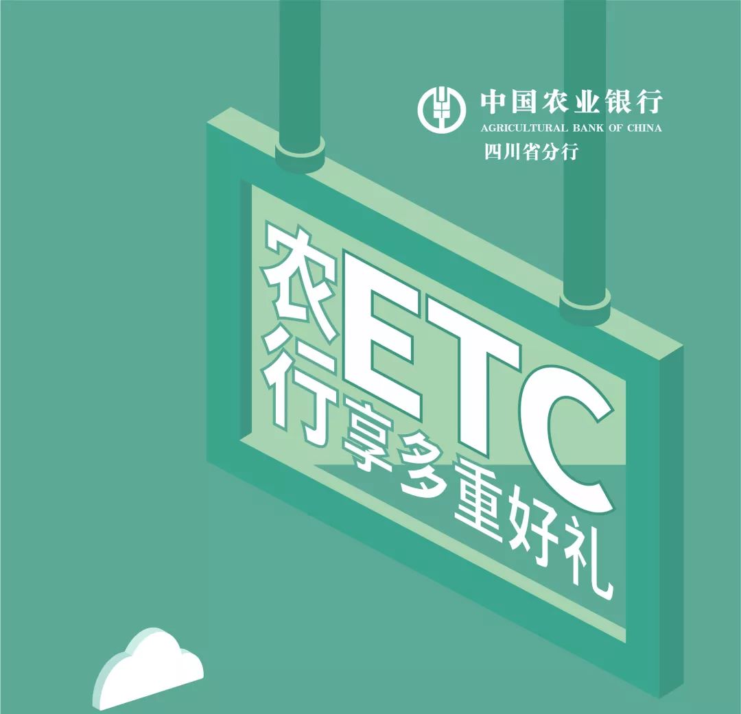 农行etc怎么免费办理,农行etc怎么线上办理