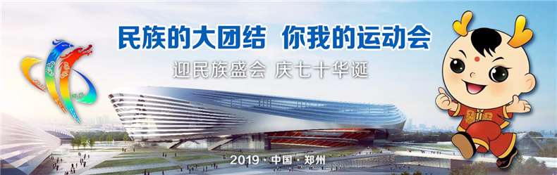 第十一届全国少数民族体育运动会,第十一届少数民族体育运动会主题