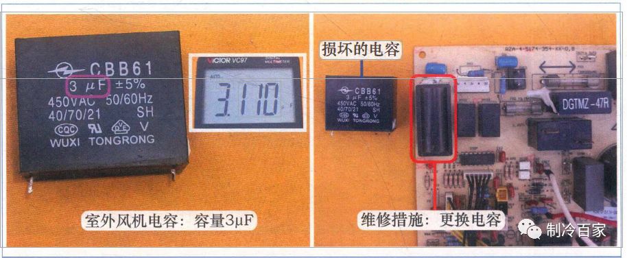 「李志锋维修案例」室外风机电容，容量减少故障检修与排除