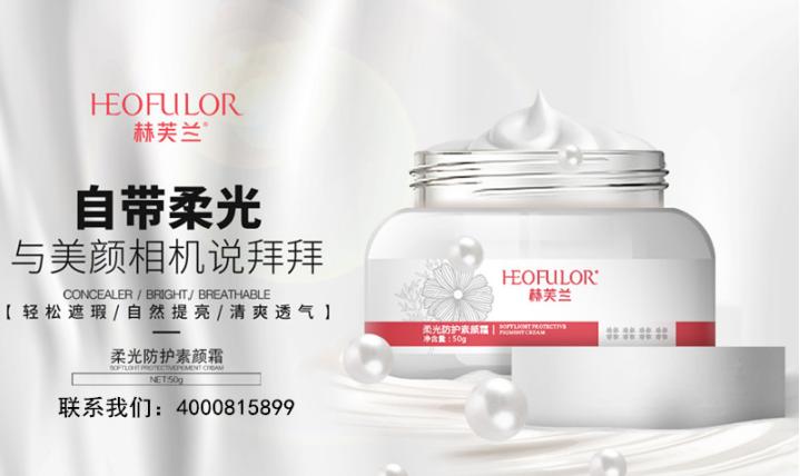 加盟赫芙兰化妆品连锁店，投资回报更给力