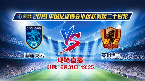 津门虎主场1-1战平南通支云,成都德比逆转南通支云