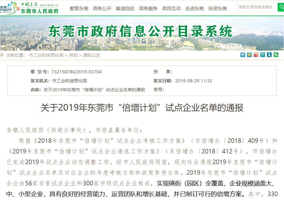 东莞高级职称补贴4万,东莞企业员工最新补贴政策