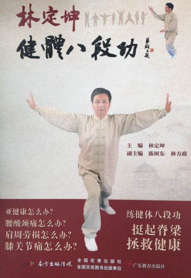 岭南大医传|林定坤：骨科中医自有道，医武兼修定乾坤（下）