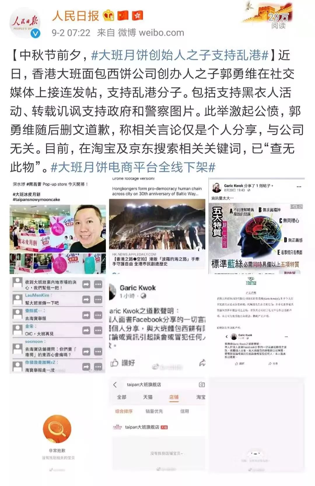 香港什么品牌的月饼被下架,淘宝上的香港美心月饼